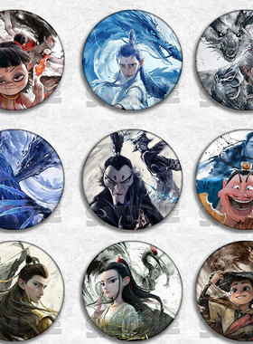 哪吒  动漫徽章胸章二次元周边学生挂包礼品吧唧敖丙敖闰光申公豹