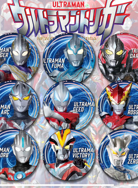 迪迦奥特曼吧唧动漫布莱泽赛罗盖亚徽章挂饰书包奖励礼物迪迦赛罗