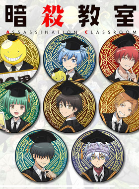 暗杀教室谷吧唧周边动漫杀老师徽章胸章赤羽业cos挂件胸针潮田渚