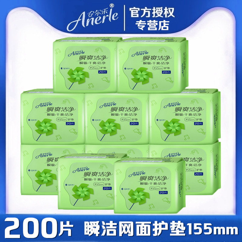 安尔乐卫生护垫女155mm10包共200片干爽网面超薄瞬爽洁净LDAS920
