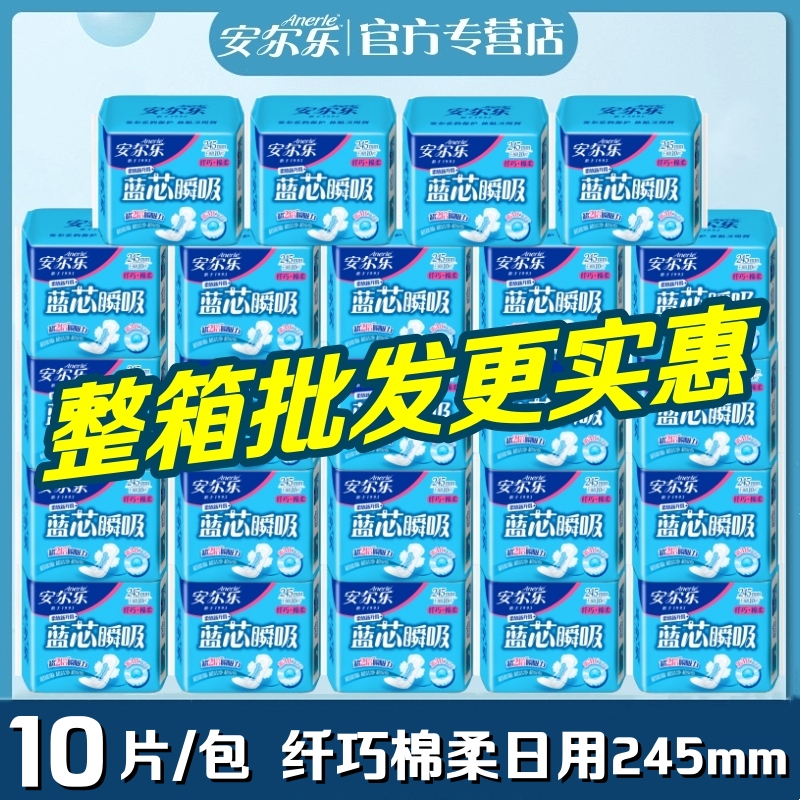 安尔乐蓝芯纯棉纤巧包整箱卫生巾