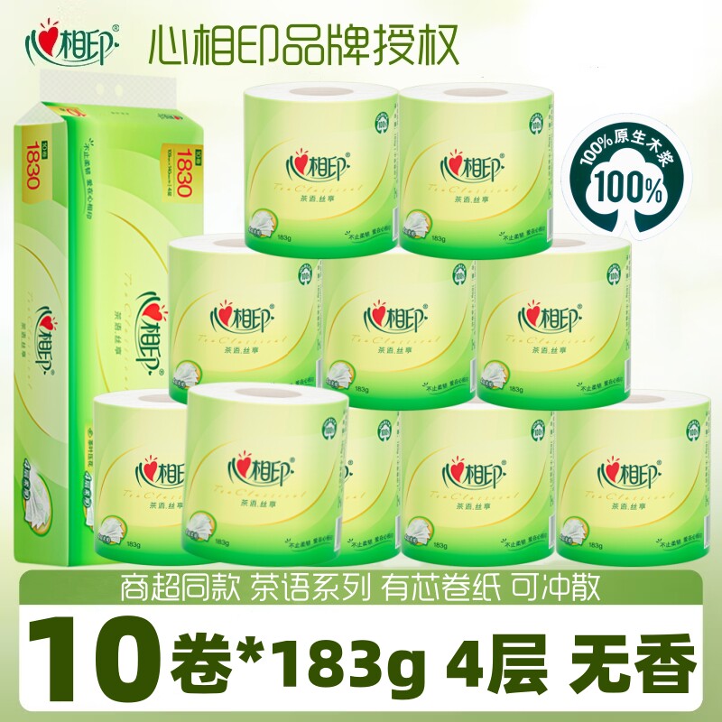心相印有芯卷纸茶语丝享压花4层柔厚无香183g/卷厕纸卫生纸手纸