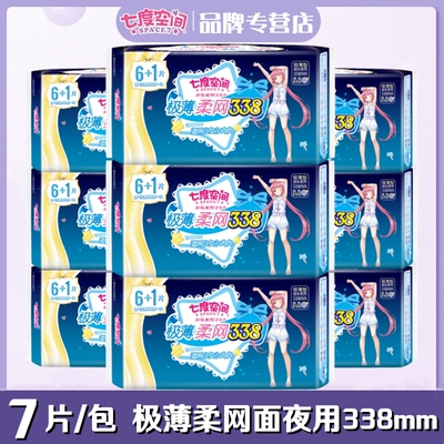 七度空间卫生巾少女极薄网面透气超长夜用加长338mm干爽女姨妈巾
