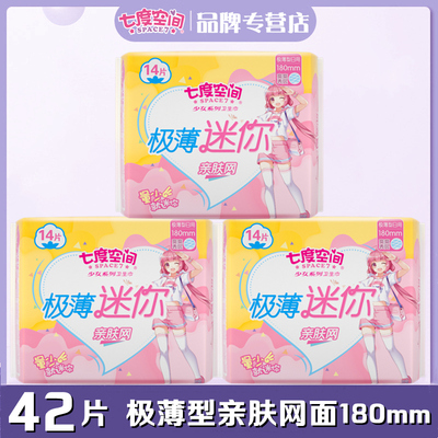 七度空间少女网面日用迷你卫生巾