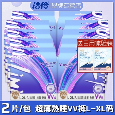 洁伶未可安睡裤型卫生巾高腰防漏L-XL加大码甜睡裤夜安裤VV安心裤