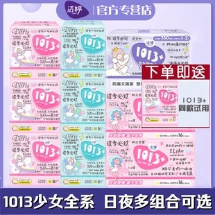 洁婷卫生巾1013+少女百褶巾日夜用组合装超薄棉柔学生正品姨妈巾