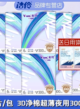 洁伶未可卫生巾3D净棉柔超薄夜用300mm6片/包透气防漏亲肤姨妈巾