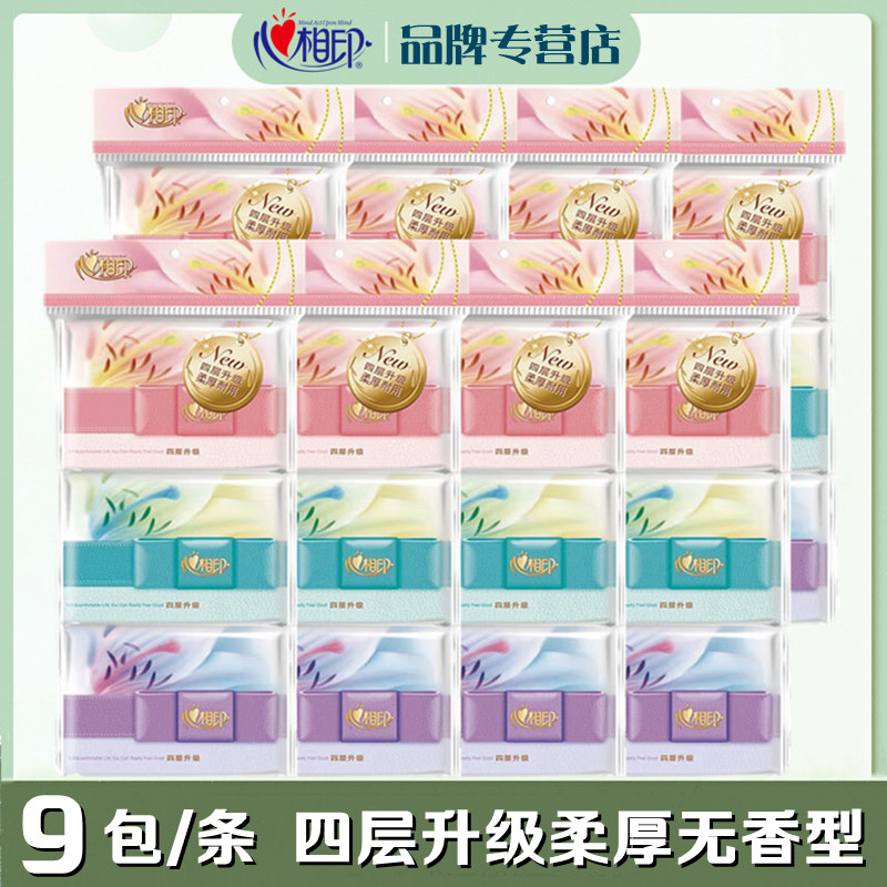 心相印皮夹纸手帕纸面巾纸小包餐巾纸4层柔厚便携无香钱夹纸W112