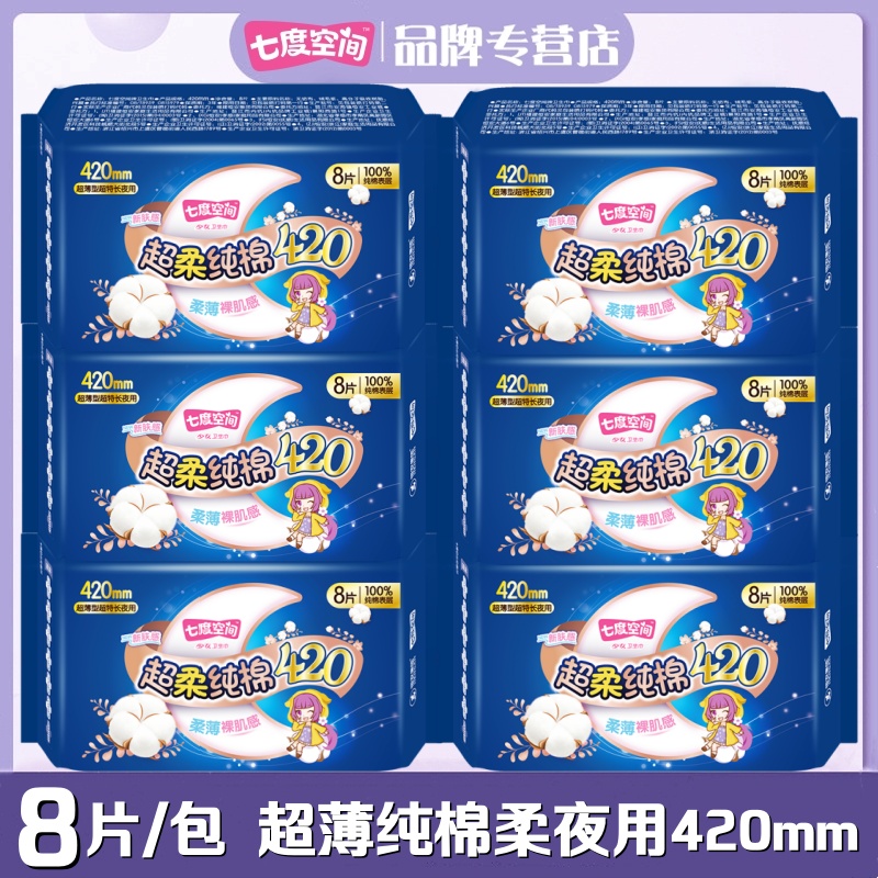 七度空间纯棉超薄夜用