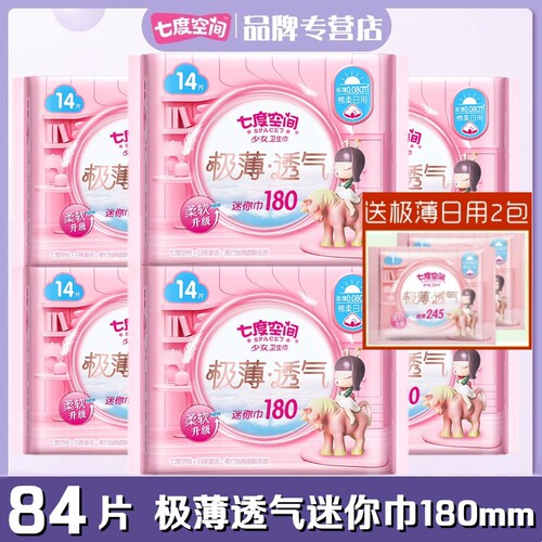 七度空间极薄180mm带护翼卫生巾
