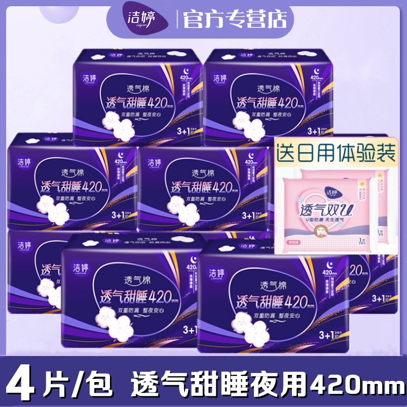 洁婷夜用卫生巾超长超薄透气甜睡420mm加长护围型棉柔防漏姨妈巾,洗护清洁剂/卫生巾/纸/香薰,卫生巾,淘宝优惠券,粉丝福利购,淘宝优惠卷