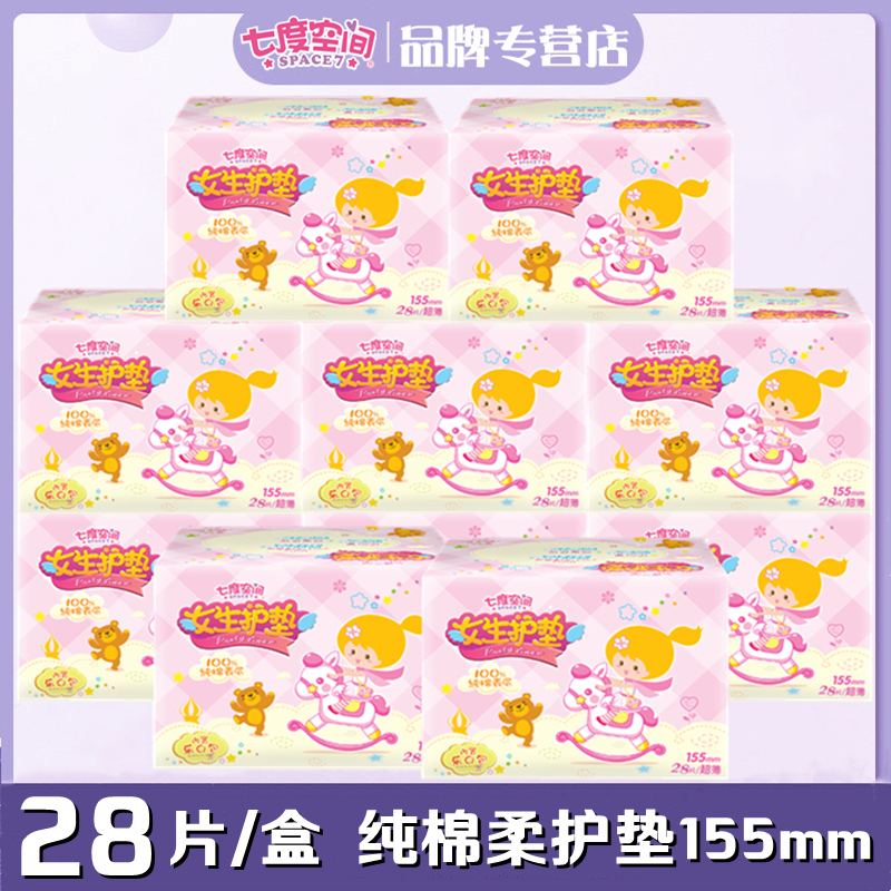 七度空间女生卫生护垫纯棉