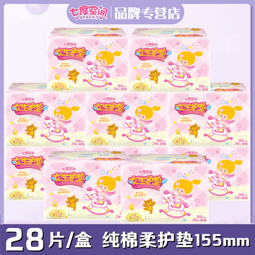七度空间女生卫生护垫纯棉