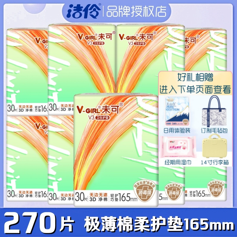 洁伶未可卫生护垫护垫加长165mm30片/包极薄透气3D净棉日常护理用