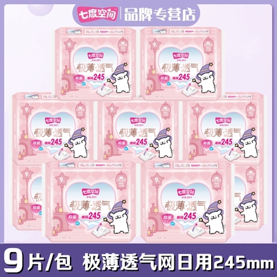 七度空间亲肤网面极薄日用
