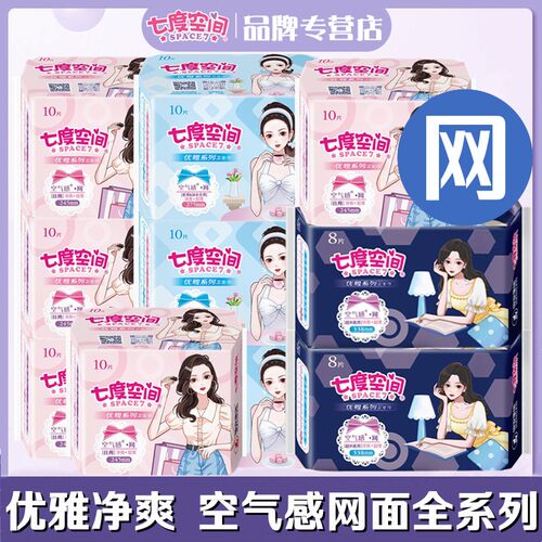 七度空间优雅净爽空气感网面干爽超薄日夜组合装超长姨妈巾周期装