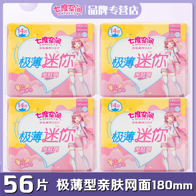 七度空间少女网面日用迷你卫生巾