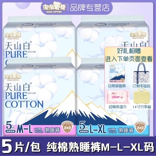 XL碼 甜睡褲 型衛(wèi)生巾天山白小蠻腰純棉高腰M 夜安睡褲 淘淘氧棉褲