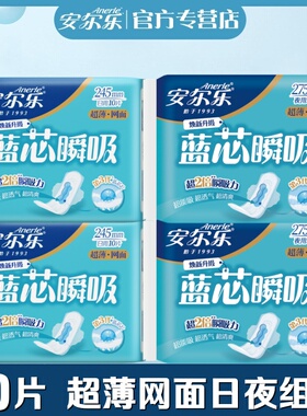 安尔乐卫生巾蓝芯瞬吸超薄网面日夜组合装旗舰店官网正品女姨妈巾
