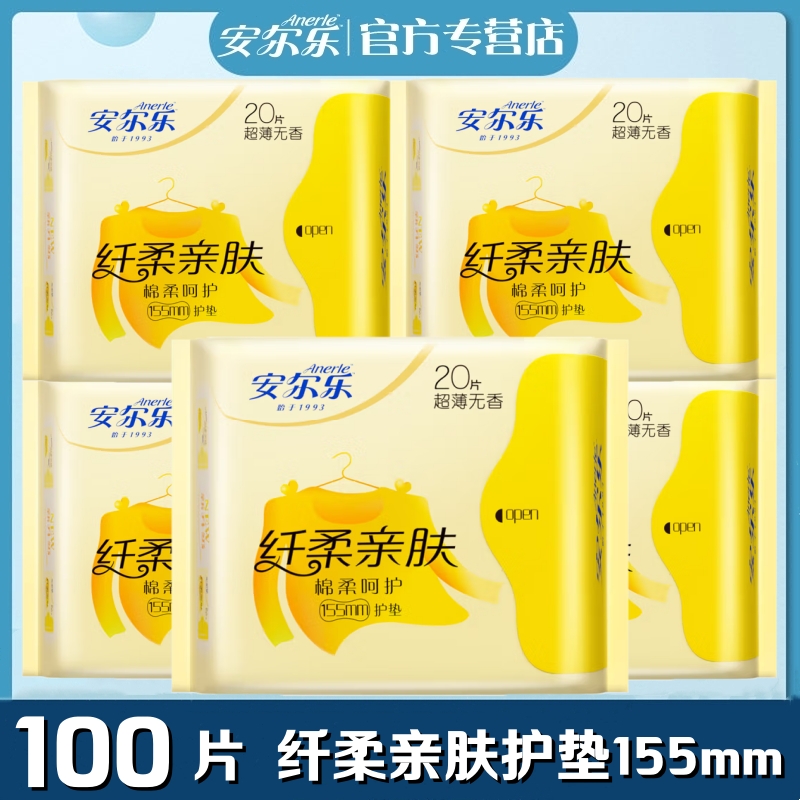 卫生护垫超薄型棉柔纤柔安尔乐