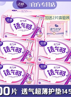洁婷女生卫生护垫200片棉柔145mm透气酷5包装超薄型学生正品VT340