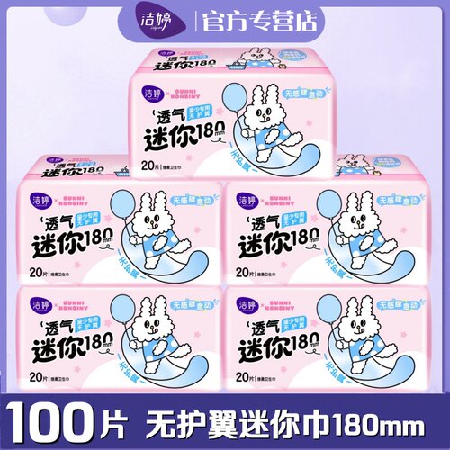 洁婷180mm超薄迷你卫生巾