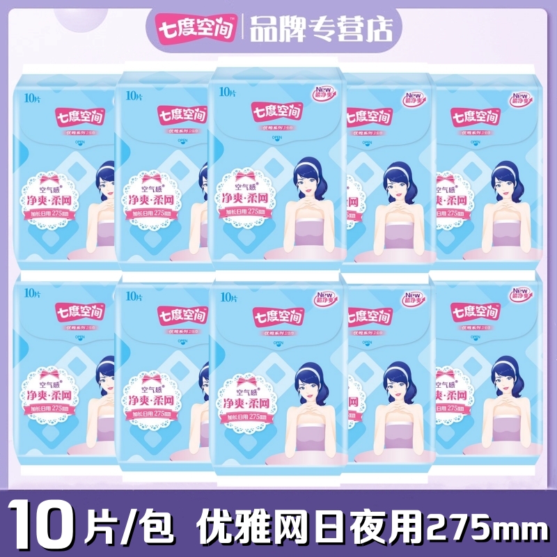 七度空间275mm网面10包卫生巾
