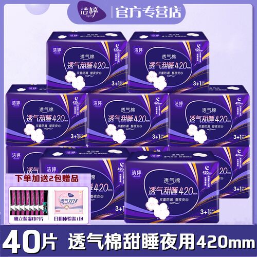 洁婷加长卫生巾夜用棉柔420mm