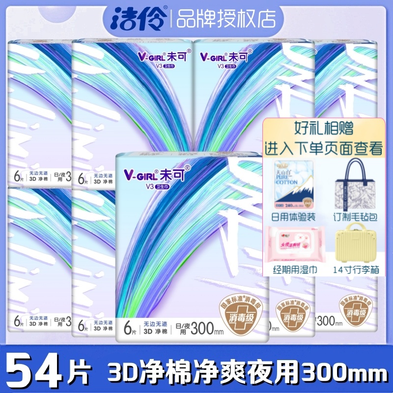 洁伶未可卫生巾3D净棉柔超薄夜用300mm6片/包透气防漏亲肤姨妈巾