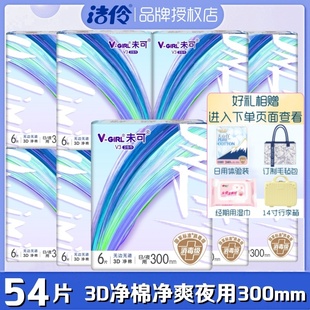 洁伶未可卫生巾3D净棉柔超薄夜用300mm6片/包透气防漏亲肤姨妈巾