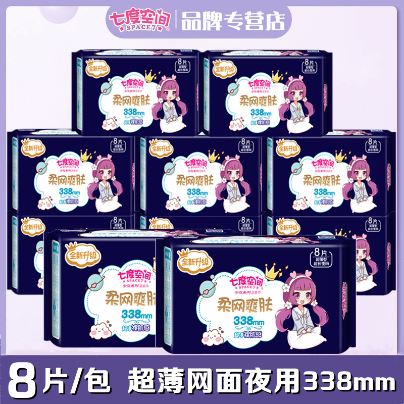 七度空间绢爽网面超薄夜用少女