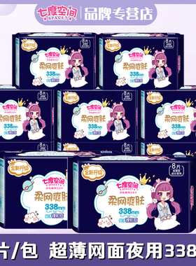 七度空间少女绢网面夜用加长卫生巾338mm超薄8片女姨妈巾QSC7808