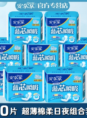 安尔乐卫生巾蓝芯瞬吸棉柔超薄日夜组合装10包100片正品女姨妈巾