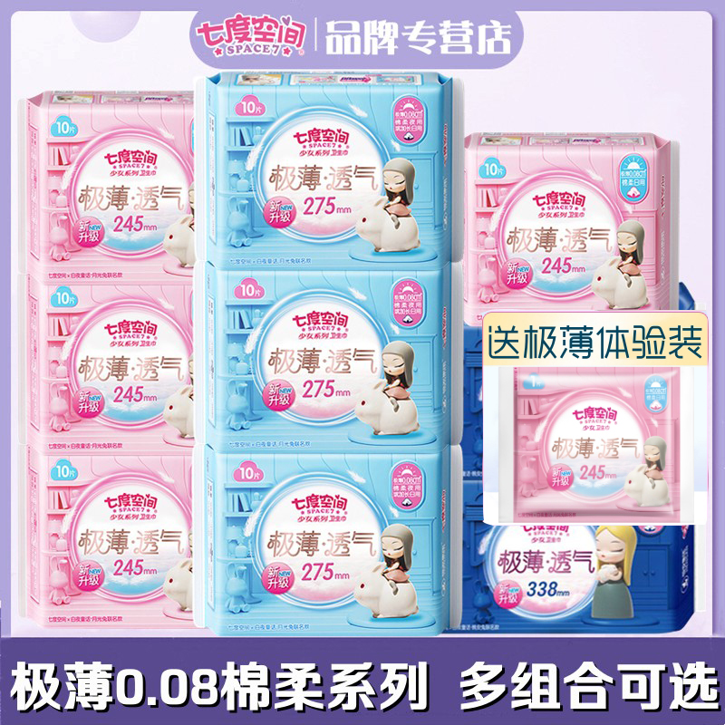 七度空间卫生巾少女极薄