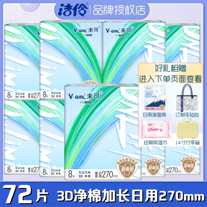 洁伶未可卫生巾3D净棉柔超薄加长日用270mm透气防漏亲肤女姨妈巾