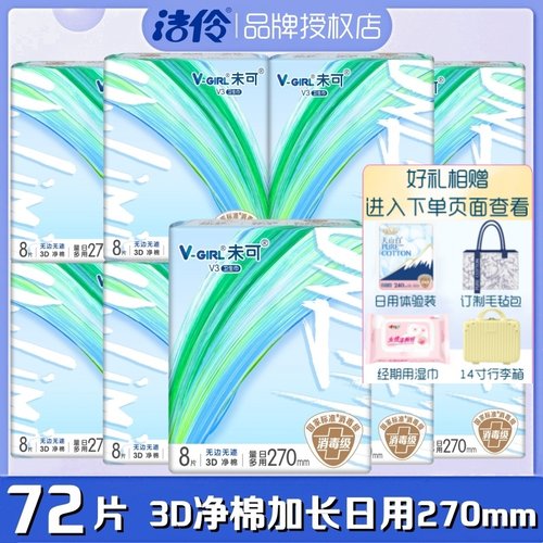 洁伶未可卫生巾3D净棉柔超薄加长日用270mm透气防漏亲肤女姨妈巾