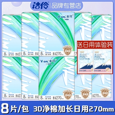 洁伶未可卫生巾3D净棉柔超薄加长日用270mm透气防漏亲肤女姨妈巾