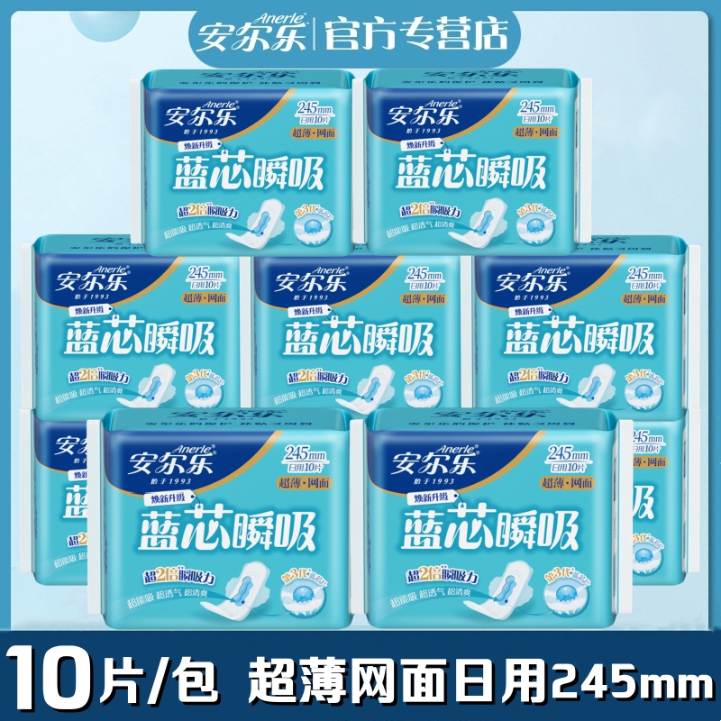 安尔乐柔爽网面超薄日用