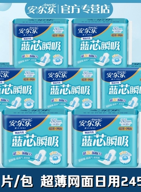 安尔乐卫生巾蓝芯柔爽网面超薄日用245mm10片装干爽姨妈巾LJC9110