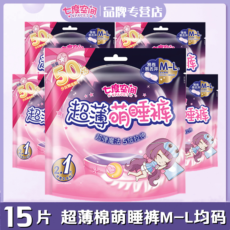 七度空间均码整箱纯棉裤型卫生巾