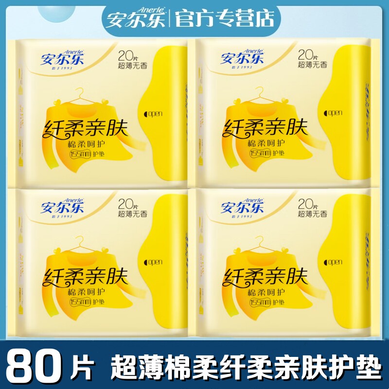安尔乐卫生护垫155mm4包80片超薄棉柔纤柔日常护理用无香LDAR820