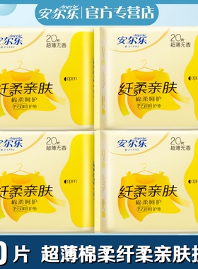 安尔乐卫生护垫155mm4包80片超薄棉柔纤柔日常护理用无香LDAR820
