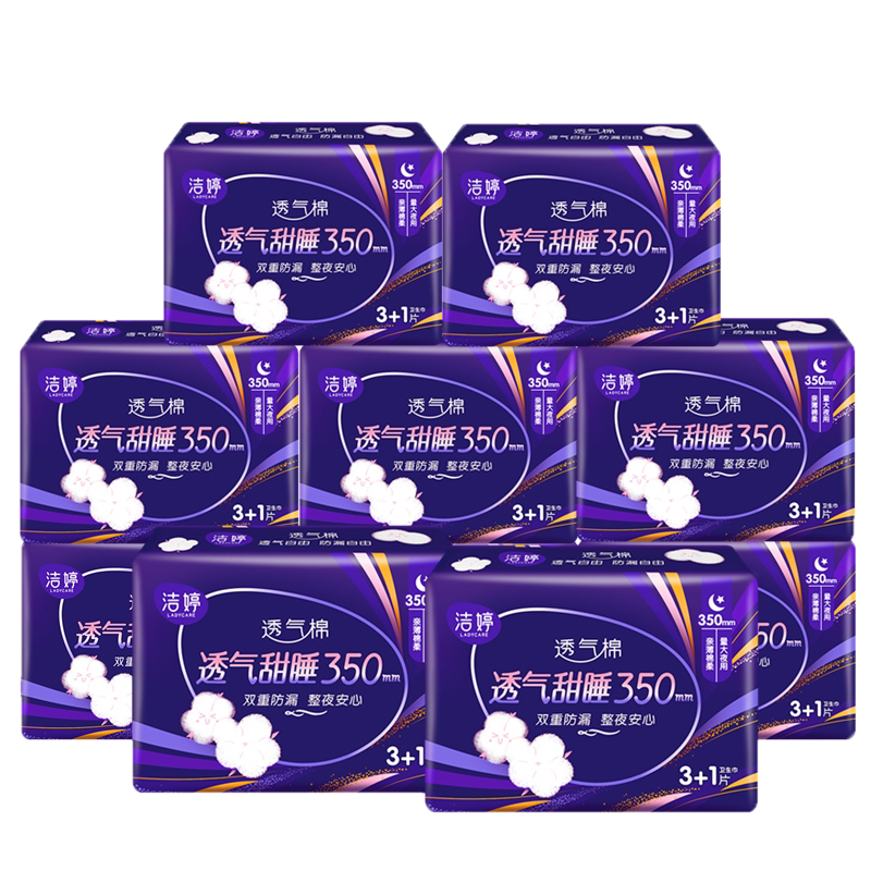 洁婷加长夜用组合40片整箱卫生巾