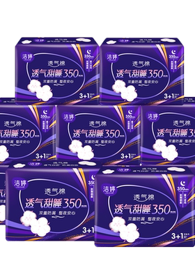 洁婷加长夜用组合40片整箱卫生巾
