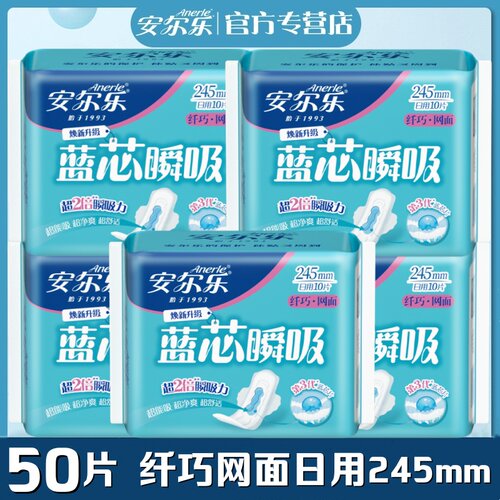 安尔乐蓝芯网面纤巧日用卫生巾