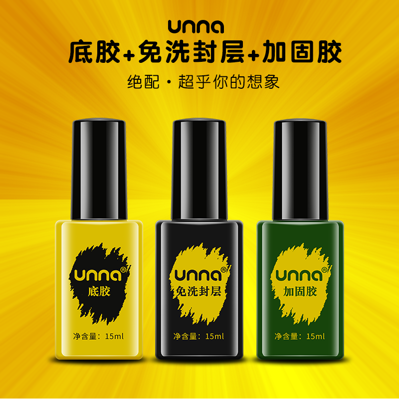 unna优娜功能胶底胶封层加固指甲油套装甲油胶光疗胶美甲专用胶|ruв категории Косметика, лак для ногтей/гвоздь продуктов (новый), ногти макияж - от Buy2taobao.com для оказания профессиональной услуги покупки агента Taobao