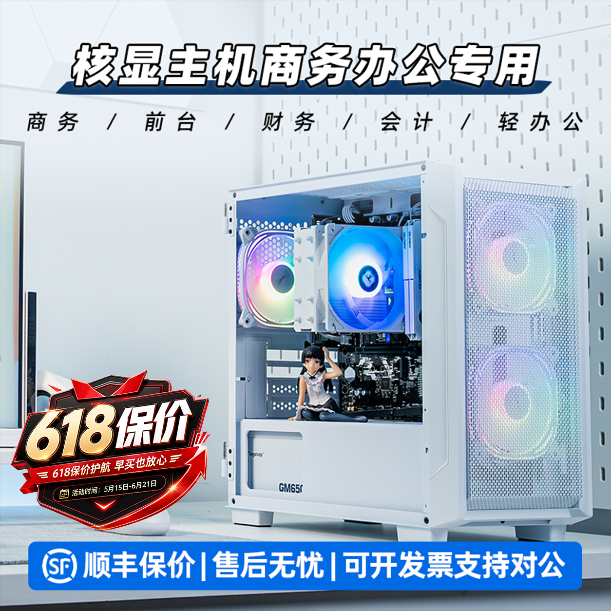 FUN科技12400/5600g核显自选办公台式主机性价比商务电