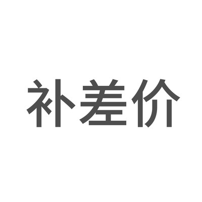 FUN科技电脑工坊 补差价/异常订单处理/快递补价 慎拍