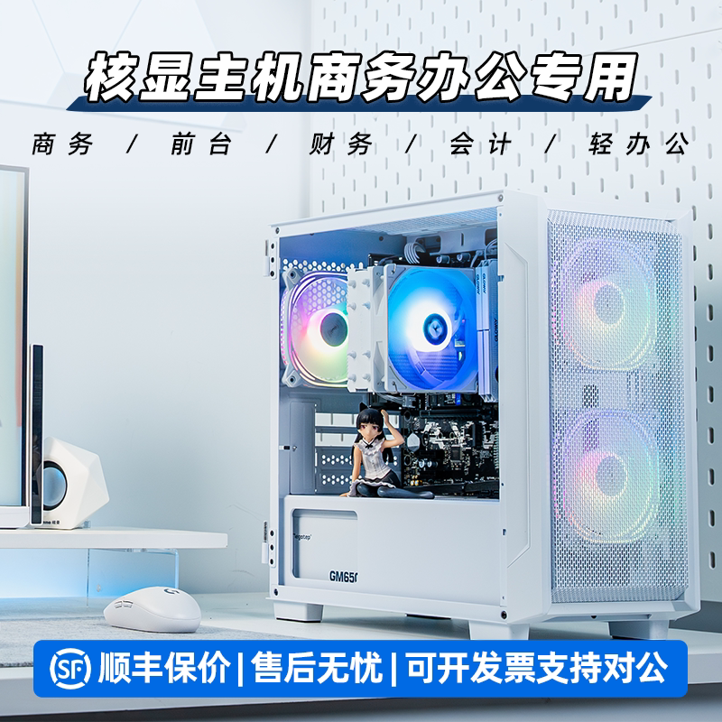 FUN科技12400/5600g核显自选办公台式主机性价比商务电