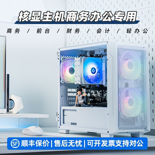 整机 主机性价比商务电脑组装 FUN科技12400 5600g核显自选办公台式